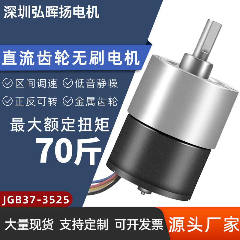 JGB37-3525减速电机微型金属齿轮箱无刷电机小型马达12V24V大扭矩