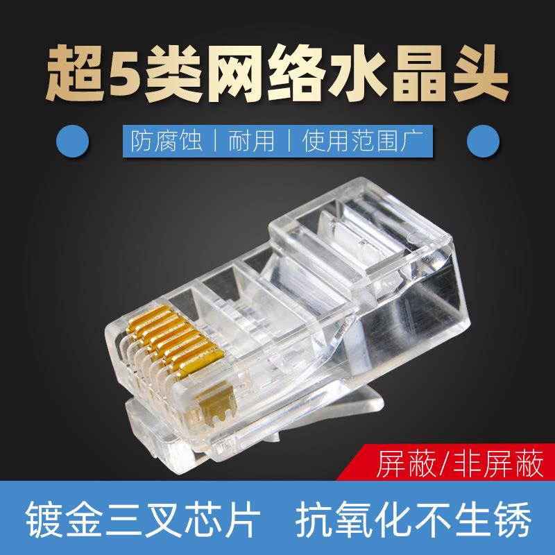 能事通 超五类网络水晶头电脑超5类RJ45非屏蔽8芯网线头100个/盒