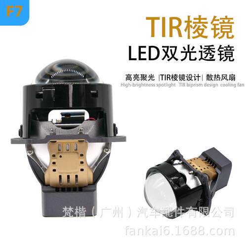 汽车LED大灯3寸TIR 棱镜LED双光透镜 超亮大功率远近一体通用透镜