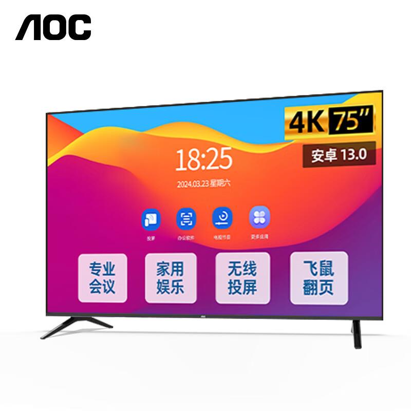 AOC 75NV-P 4K超清会议平板一体机移动电视会议室显示屏