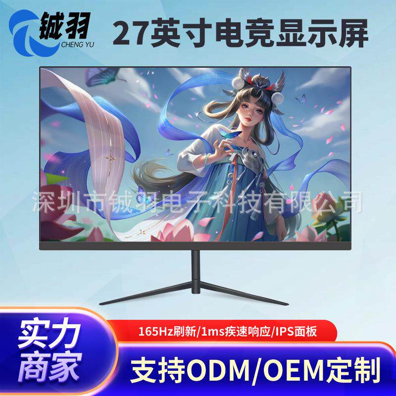 IPS无边框电竞液晶显示器27寸2K/165HZ 游戏设计台式电脑显示屏