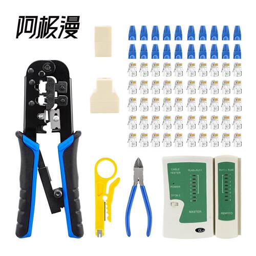 阿极漫 CAT5网线钳组合 8P水晶头压接钳 棘轮式网线钳工具套装