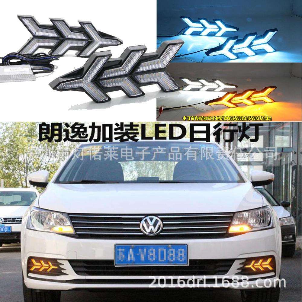 2015~2017朗逸日行灯前照灯雾灯日间行车灯 朗行