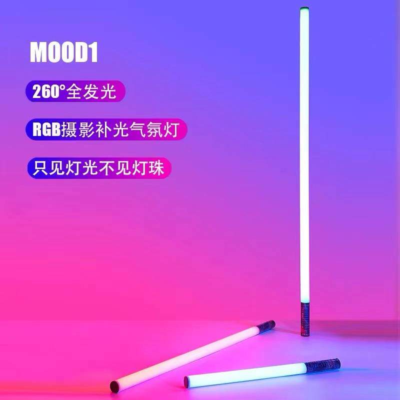 乐士欧新品mood1 85cm氛围拾音灯管RGB彩色气氛声控音频节奏幻彩