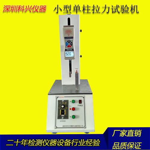 电脑式单柱塑料材料拉力试验机 立式电动推拉力计测试台