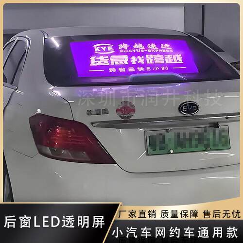车载LED广告屏 网约车全彩高亮显示屏 车后窗玻璃超薄广告屏