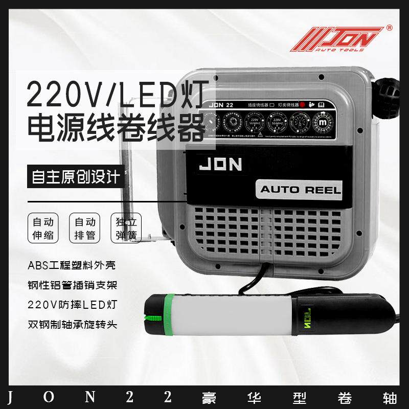 JON22强生LED灯鼓220V转12VLED灯电源线卷线器维修灯照明灯汽修灯