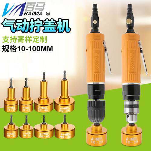 百马BM-GF5手持气动拧盖机 锁盖机 可调速强劲瓶盖锁口机 旋盖机