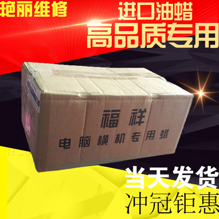 电脑横机蜡倒毛机蜡针织团进口油蜡白色黄色圆孔专用高品质100个