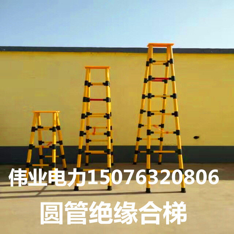 新型圆管玻璃钢绝缘梯/超轻绝缘电工梯子/电力绝缘单梯/直梯合梯