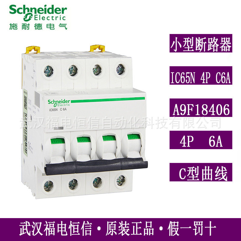 梅兰日兰Acti9空开断路器三相四线IC65N4PC6AA9F18406微型断路器