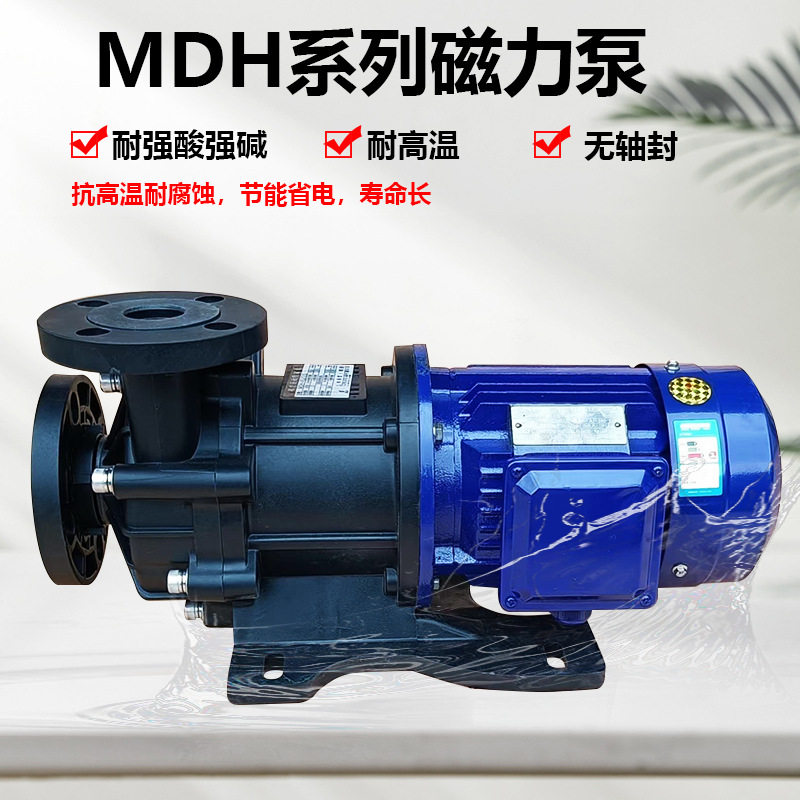 长美磁力泵MPH(MDH)系列塑料化工泵磁力驱动循环电镀环保污水泵