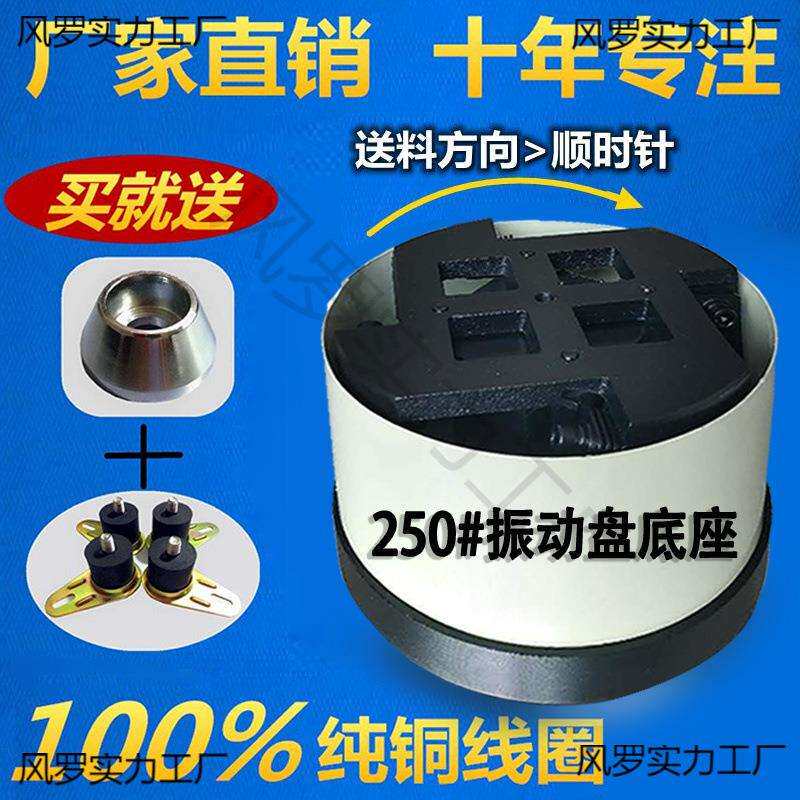 160振动盘底座配件200普通底座250/300震动盘底座厂家400/500底座