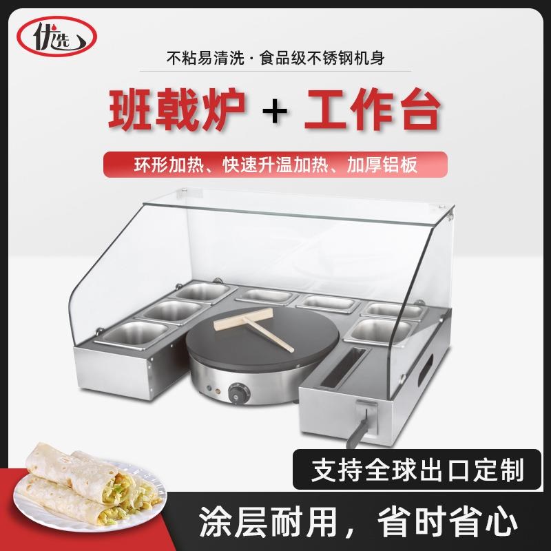 商用圆形电热班戟炉+工作台煎饼果子可丽饼M机铁板鏊子不粘煎饼机