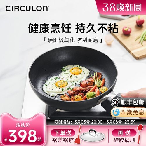 CIRCULON/圈圈锅平底不粘煎锅家用牛排煎蛋煎饼大容X量可进洗碗机