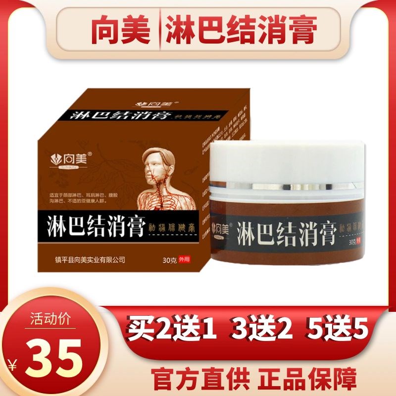 向美淋巴膏结e消散膏颈部腋下结节肿大脖子疏通神器副乳腋窝淋巴