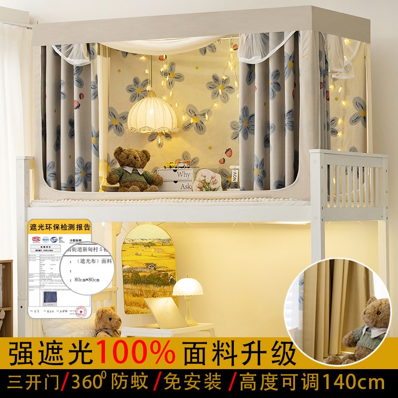 大学生床帘c蚊帐一体式强遮光上下铺通用宿舍专用全包封闭寝室床