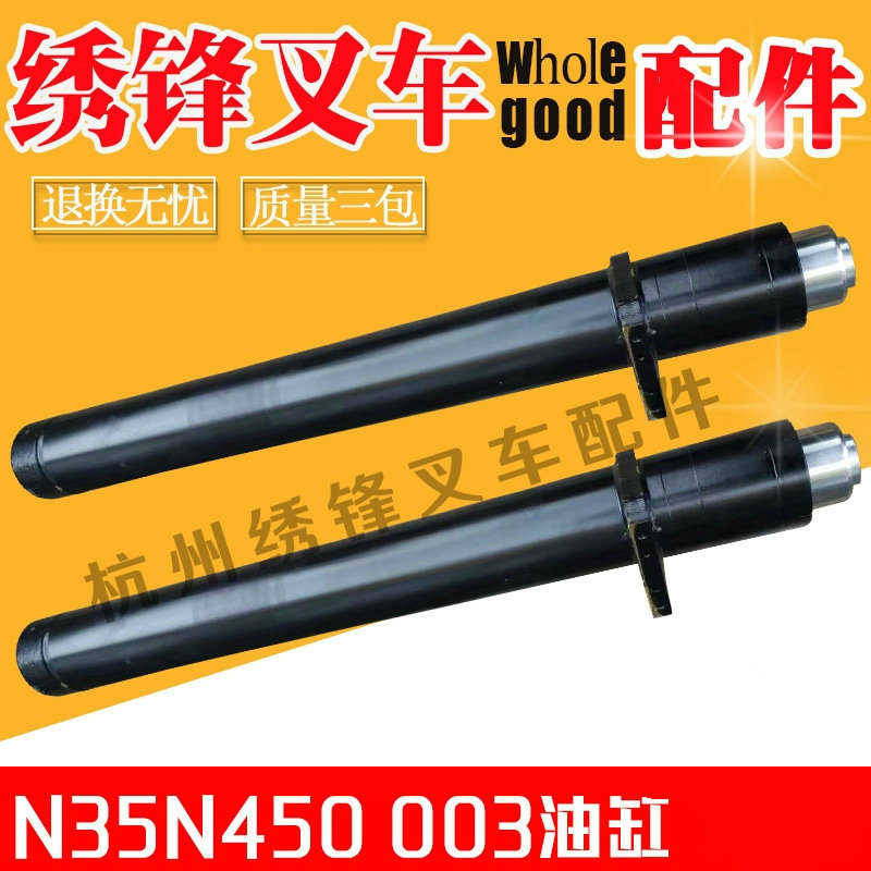 叉车短升降油缸 杭州叉车35N/R/A短升降油缸N35N450-00Z3叉车油缸