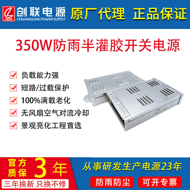 创联电源350W对标明纬ERP-350W开关led户外直流防水大功率批发