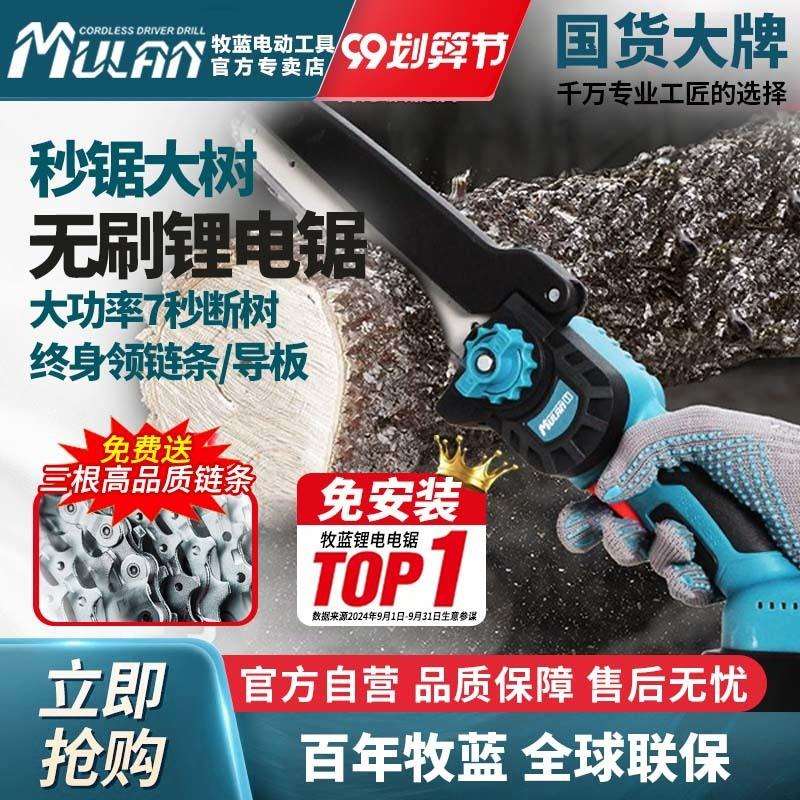 牧蓝电锯充电式户外锂电家用小型单手锯柴手持式电链锯砍树伐木锯