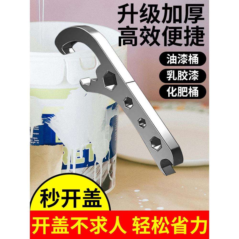 开桶器开盖神器油漆桶多功能扳手撬桶盖开盖器开塑料桶手动扳手
