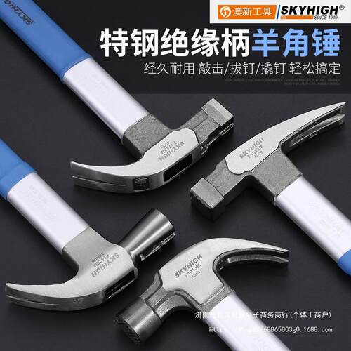 澳新木工锤子奥新羊角锤钉锤纯钢工具钉子铁锤榔头家用锤子小