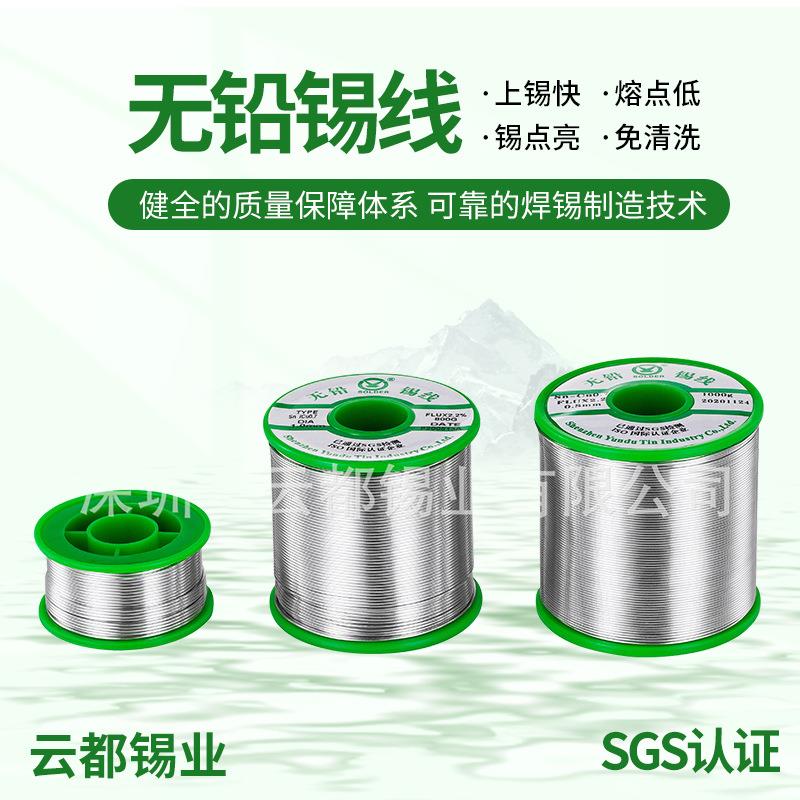 云都无铅锡丝 焊锡线 900g/卷 线径0.6mm-3.0mm 锡铜合金焊锡丝线