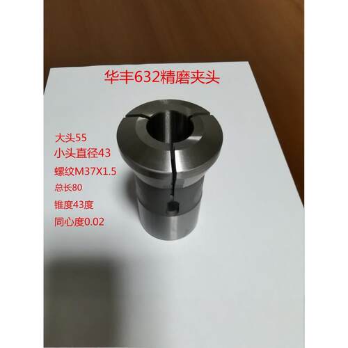 仪表车床数控车床配件机床夹具632夹头精磨夹具43螺纹37
