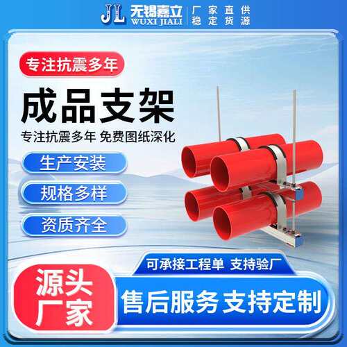 江苏嘉立厂家生产 抗震支架 综合成品支架 抗震支架管廊支架