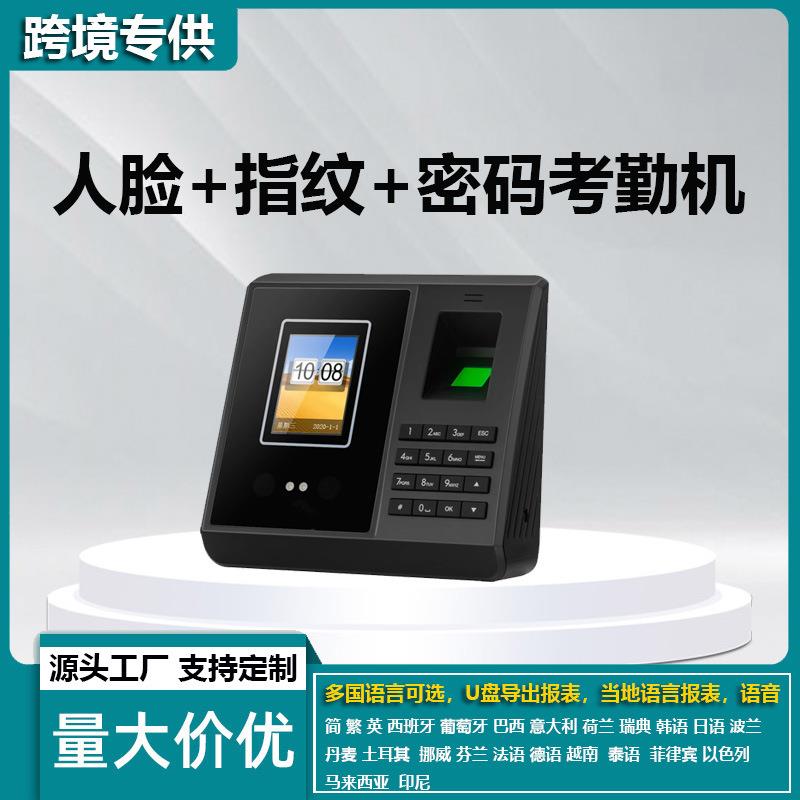 跨境人脸识别考勤机指纹面部识别密码英文西班牙语员工上班打卡机
