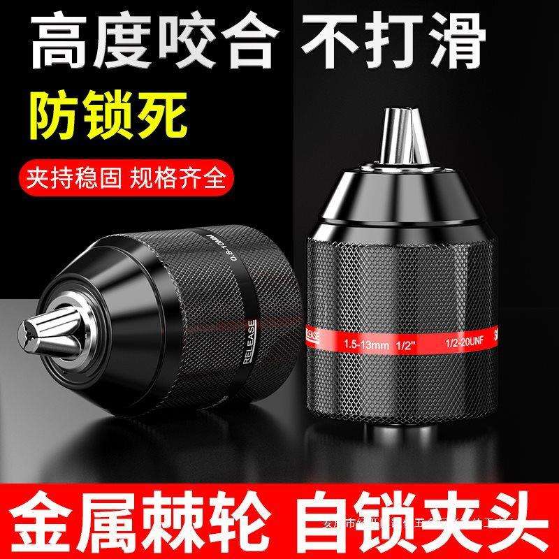 手电钻夹头棘轮自锁紧手电转钻转换头锤冲击钻角磨机配件大全