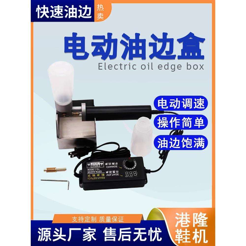 手持电动油边机涂边封边工具皮革油边盒补油边缘弯位涂漆