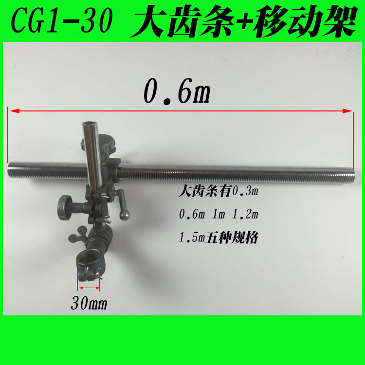 CG1-30火焰切割机配件气割上下左右移动架大齿条左右移动座