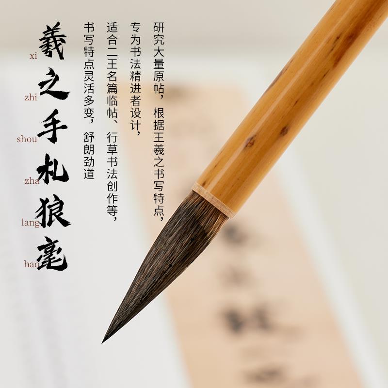 王羲之手札行楷书法狼毫毛笔专业级小楷中楷楷书中小号羊毫紫豪兼