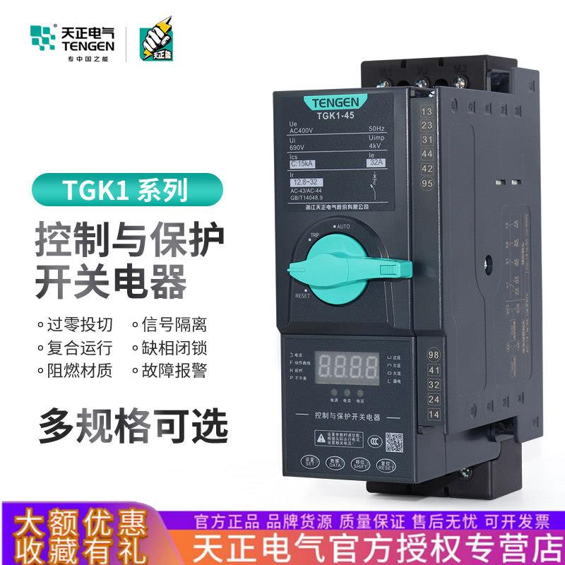天正水泵电机开关TGK1缺相过载短路漏电综合智能保护器三相380V