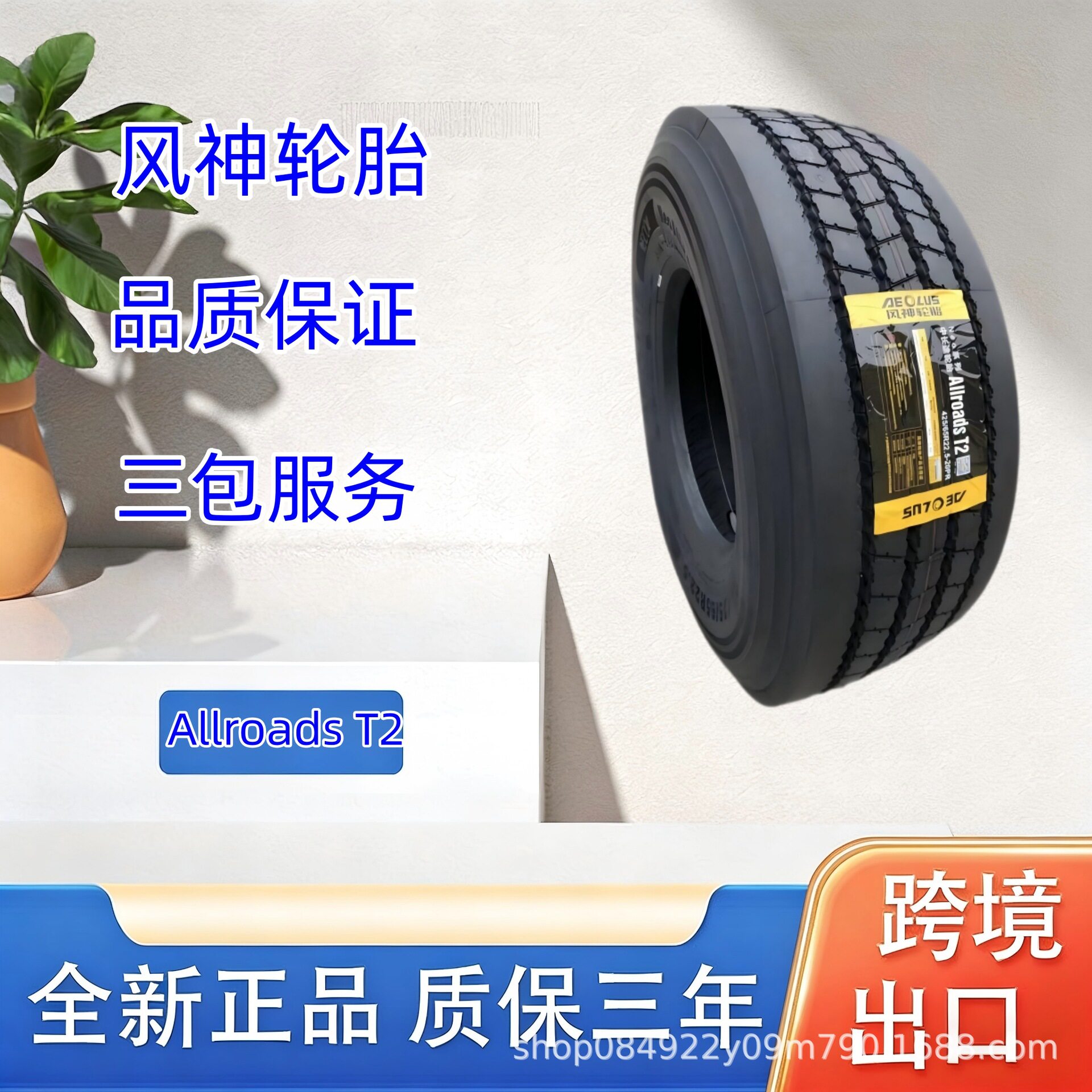 风神轮胎385/65R22.5AllroadsT2花纹全钢真空胎卡车公交车轮胎