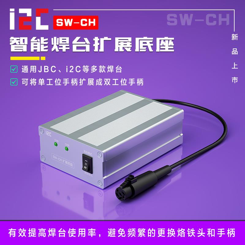 i2C焊台扩展底座通用JBC/SUGONG秒变双工位支持115/210/245手柄图片