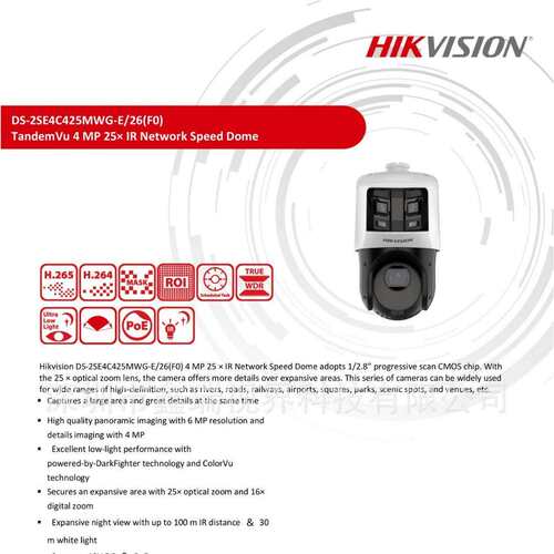 海康英文版DS-2SE4C425MWG-E/26(F0) 400万 25寸球机