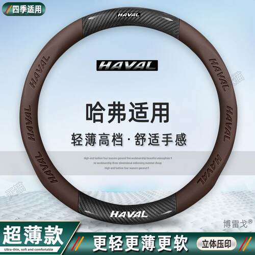 哈弗h6第三代二大狗m6方向盘套h2枭龙max赤兔h5碳纤维哈佛f7冬季