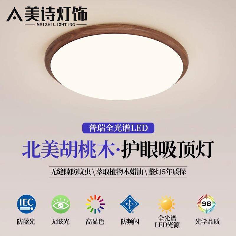 全光谱护眼led卧室吸顶灯简约新中式书房灯胡桃木创意主卧房间灯