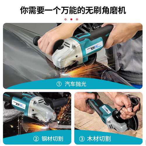 Newone锂电角磨机磨光机切割机抛光机无刷充电式电动工具