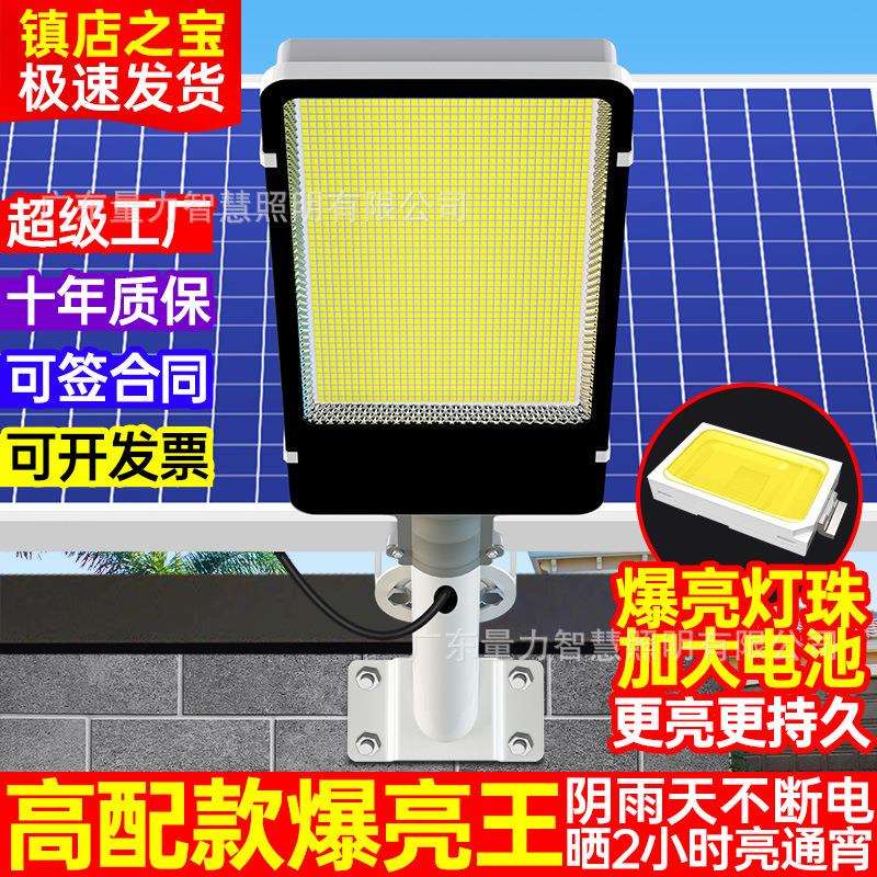 太阳能户外灯路灯庭院灯家用led大功率防水带灯照明灯强光工程款