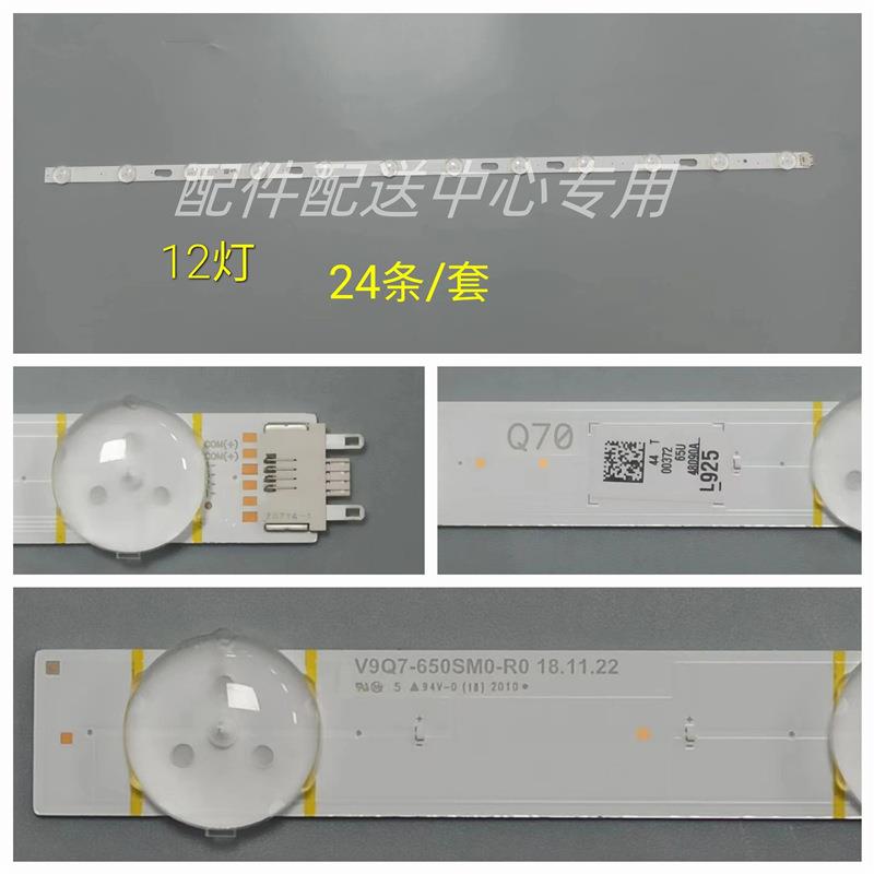 24条*65寸QE65Q70RAT QN65Q80RA BN96-48089A V9Q7-650SM0-R0灯条