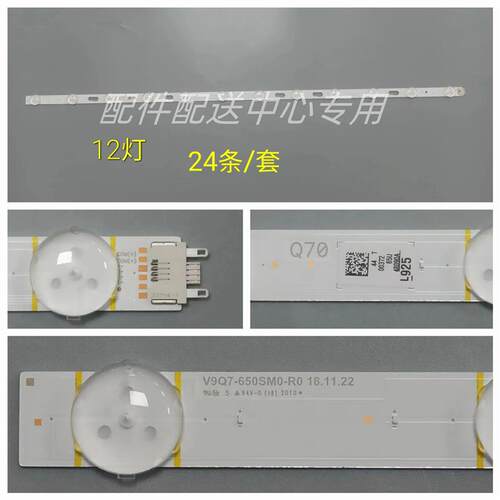 24条*65寸QE65Q70RAT QN65Q80RA BN96-48089A V9Q7-650SM0-R0灯条