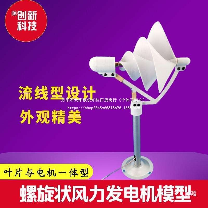 小型风力涡轮发电机微型螺旋 阿基米玫瑰型模型微风启动 科学实验