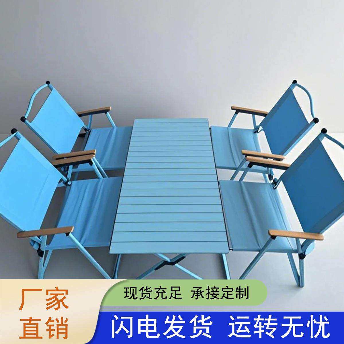 户外折叠桌椅自驾游露营野餐便携室内桌椅套餐休闲克米特椅桌椅