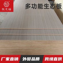 enf级板材实木免漆板生态板整张衣柜子书架家具多功能生态多层板