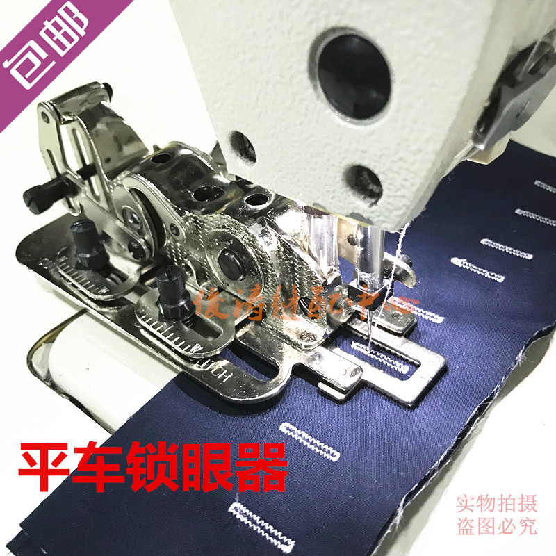 工业家用缝纫机电脑平车锁眼器锁扣眼机纽门机平眼机扣眼机锁孔器