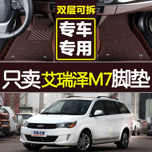 2015款奇瑞艾瑞泽M7专用全包围双层丝圈皮革汽车脚垫七座易清洗