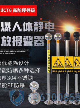 工业防爆人体静电消除器声光语音数显304人车合一静电释放器装置
